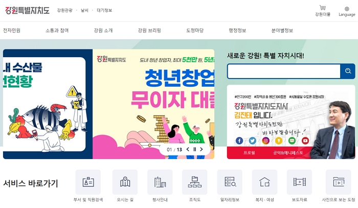 강원도, 용역 전면재검토~ 행사대행업계 피해 불가피 강원도, 용역 전면재검토~ 행사대행업계 피해 불가피