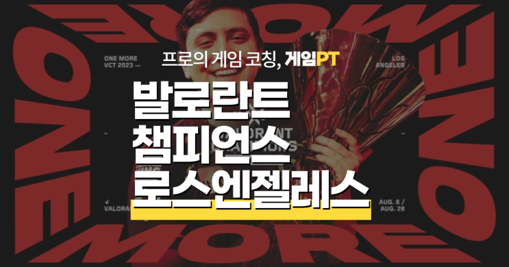 발드컵, LA로 향하는 '발로란트 챔피언스', 8월 6일 개막
