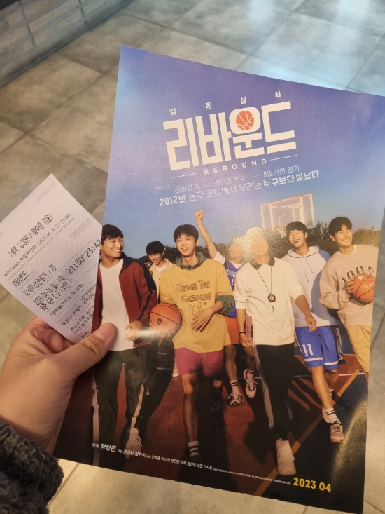  영화 리바운드 감상 및 비평 / 뒤늦은 포스팅