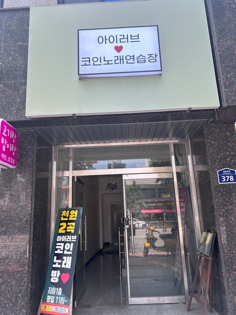 신길역 코노) 아이러브코인노래연습장 : 네이버 블로그