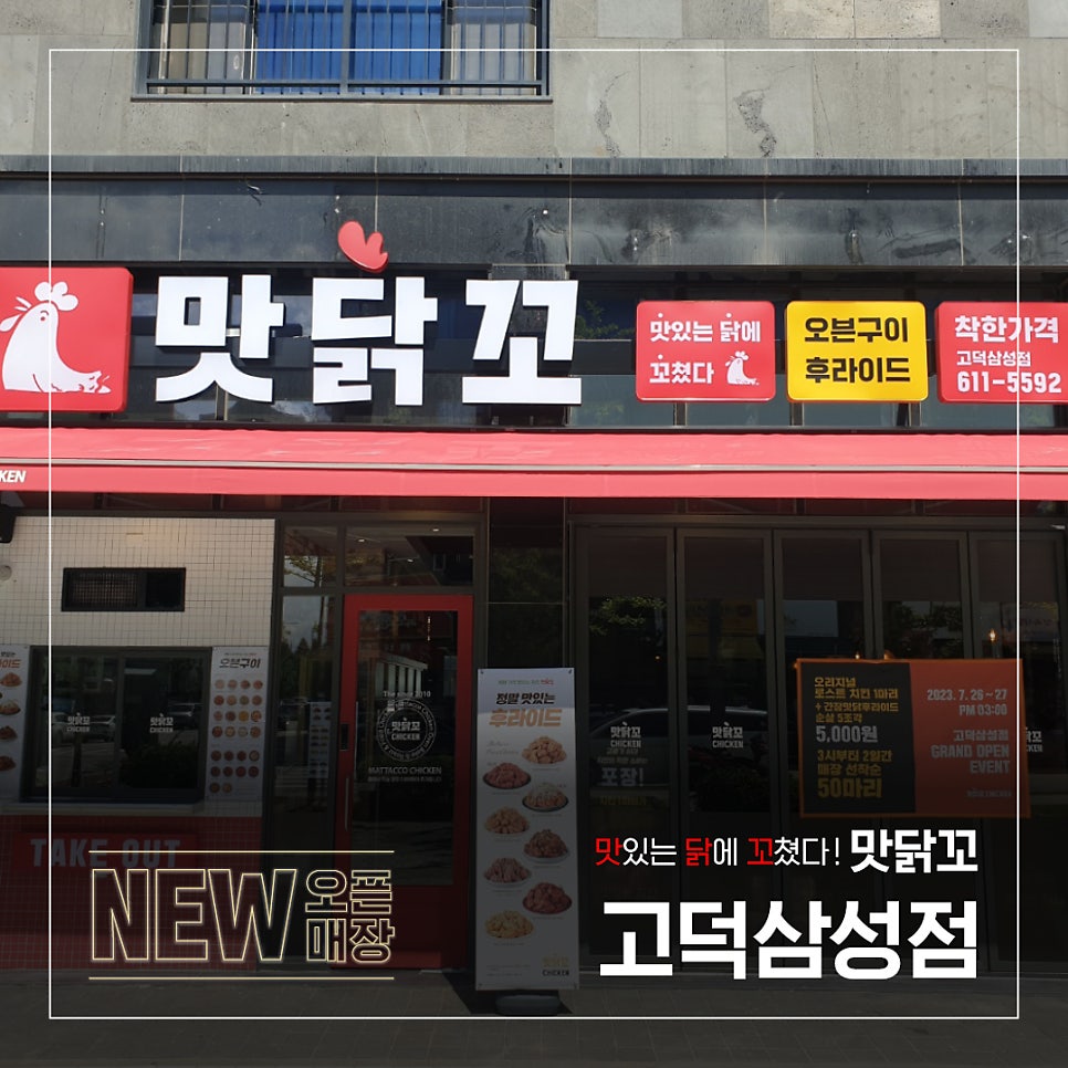 맛닭꼬 고덕삼성점 사진 1