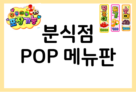  식당메뉴판디자인 바꾸고 손님과 매출 올리자!