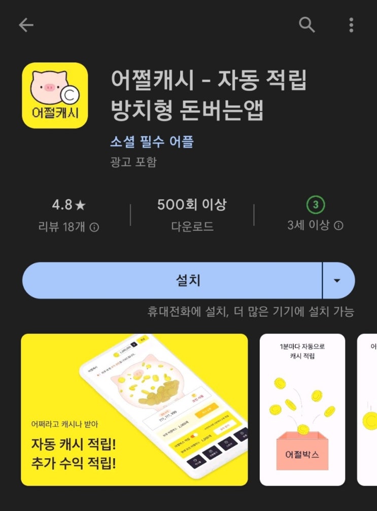  티끌 모아 앱테크 70탄:어쩔캐시(방치형 돈버는앱)