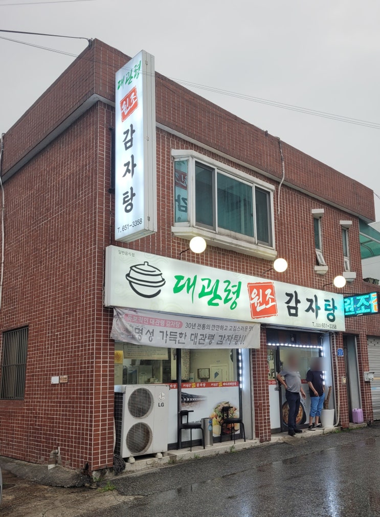  강릉 포남동 양도 많고 맛도 좋은 감자탕 맛집 '대관령 원조 감자탕' 추천