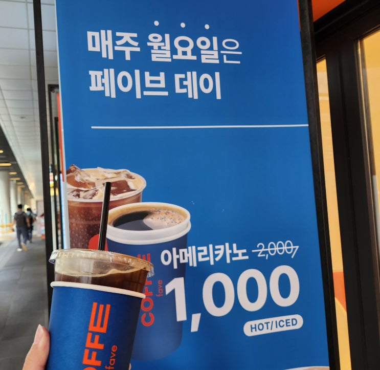  [송파 문정] 월요병을 이겨내자! 매주 월요일 페이브 데이 커피