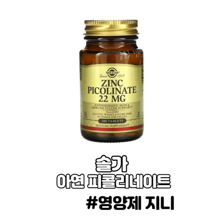 솔가 아연 피콜리네이트 부작용 효능 부족 솔가 아연 피콜리네이트 부작용 효능 부족
