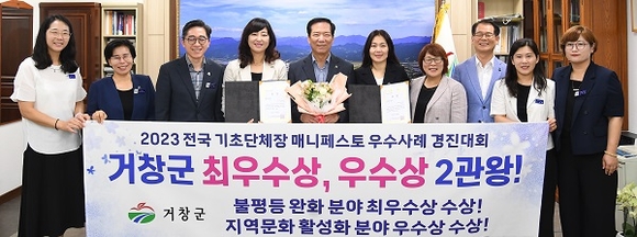 거창군, 전국기초단체장 <b>매니페스토 우수사례</b> 경진대회 2관왕... 