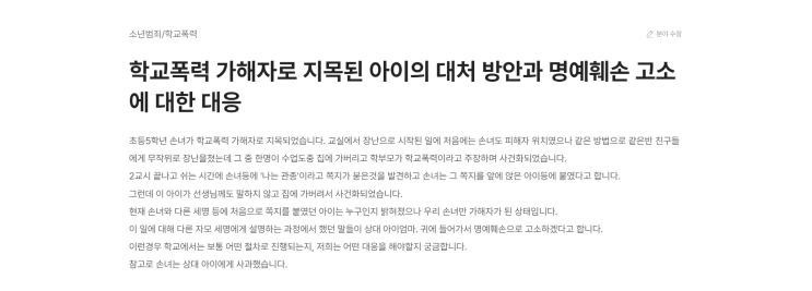  [Q&A] 학교폭력 가해자로 지목됐다구요?