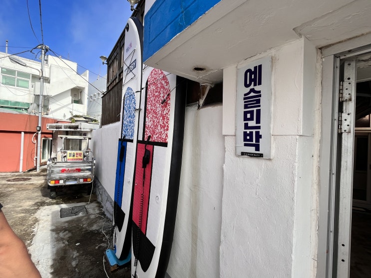  비진도 숙소 예슬민박 2박3일(4) 마지막밤, 포토스팟, 안녕