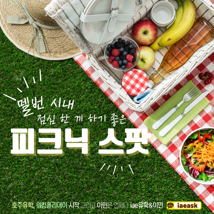  멜버른에서 런치타임 피크닉을 즐기기 딱 좋은 공원 모음