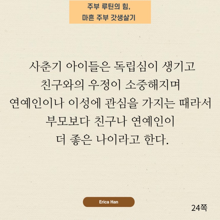  사춘기 아이 사랑으로 키우기 및 사랑에 관한 속담 사랑 관련 속담 사랑에 대한 속담 사랑 관련 좋은말 사랑 관련된 말 사랑 관련 외국 속담 사춘기 자녀와의 관계