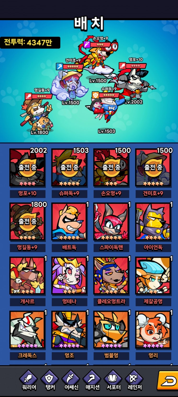  개판오분전 전투력 4300만 달성(쿠폰 / 등급표 / 티어 / 라운지 / 카페 / 공략)