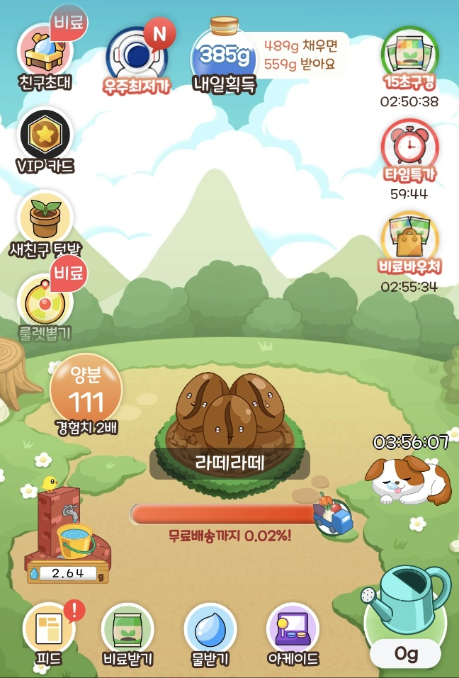  올팜 세 번째 수확 feat.커피