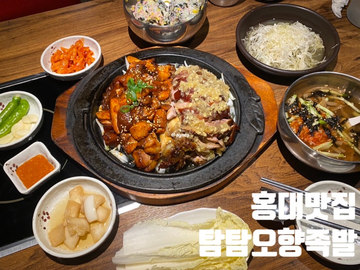  홍대맛집 마포족발 탐탐오향족발
