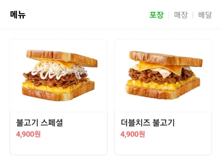 이삭토스트 신메뉴 불고기 스페셜 내돈내산 후기