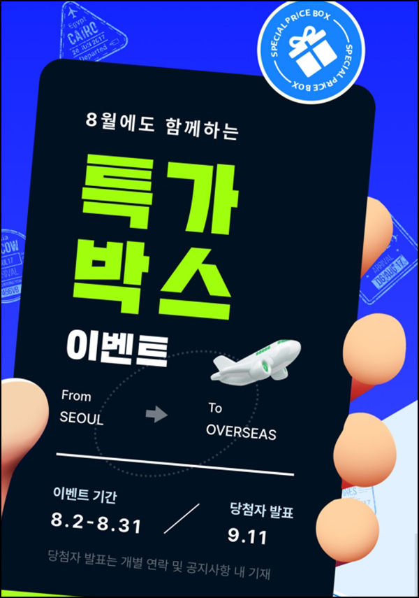 여행박사 출석이벤트(스벅 100%)전원증정 ~08.31 여행박사 출석이벤트(스벅 100%)전원증정 ~08.31