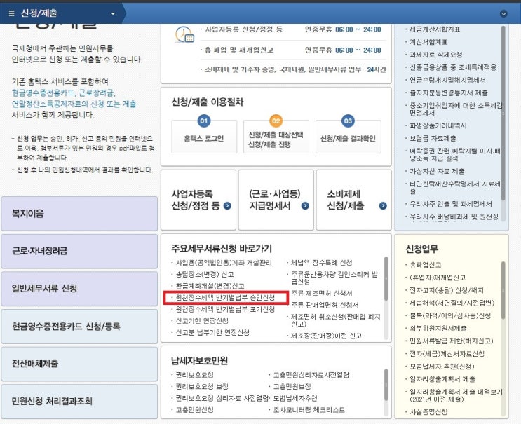  원천세 반기신고