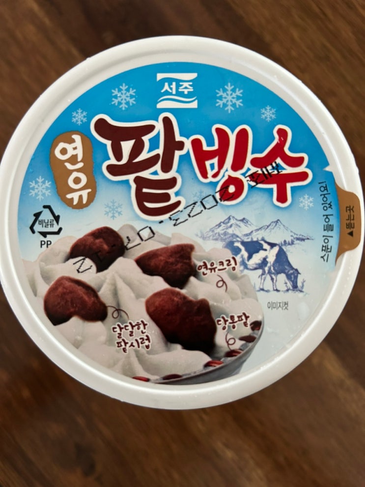  마트 팥빙수 비교_롯데 해태 빙그레 서주