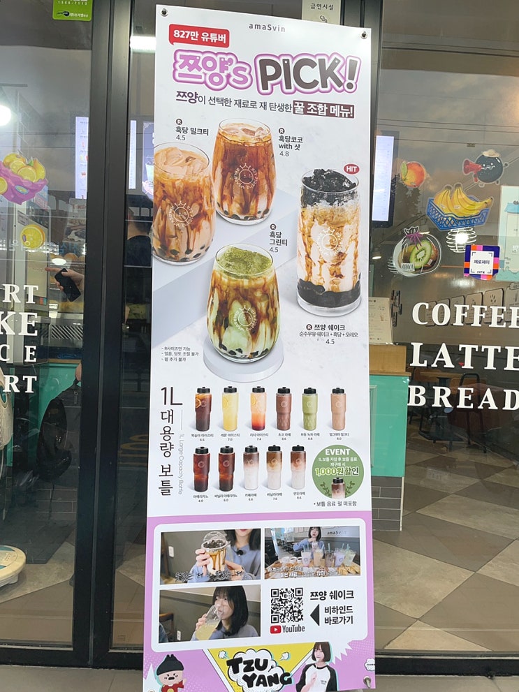  까치산 버블티 맛집] 쯔양이 픽한 아마스빈 버블티 방문 솔직후기
