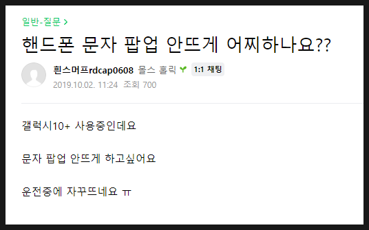 핸드폰 문자 팝업 안뜨게 하는 방법(feat.후후)