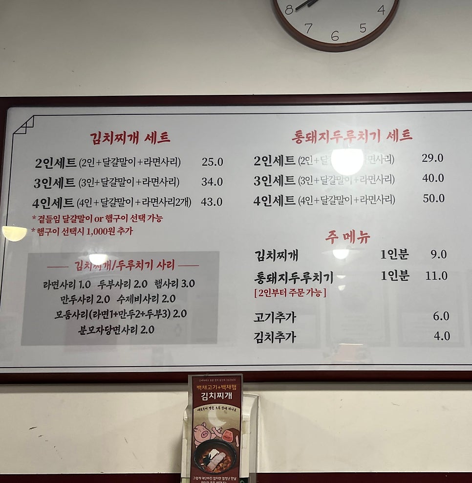 백채김치찌개 고척점 사진 2
