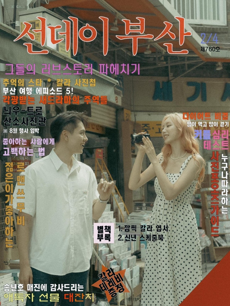  레트로 포스터, 하나뿐인 우리만의 레트로 사진은 산소필름에서