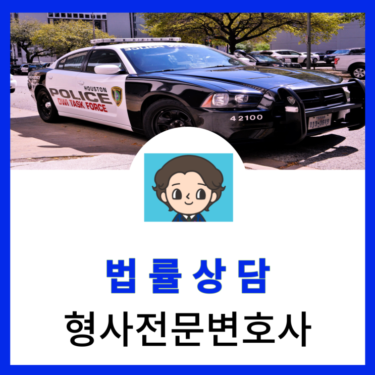  마포변호사 명예훼손 모욕죄 고소 당한경우