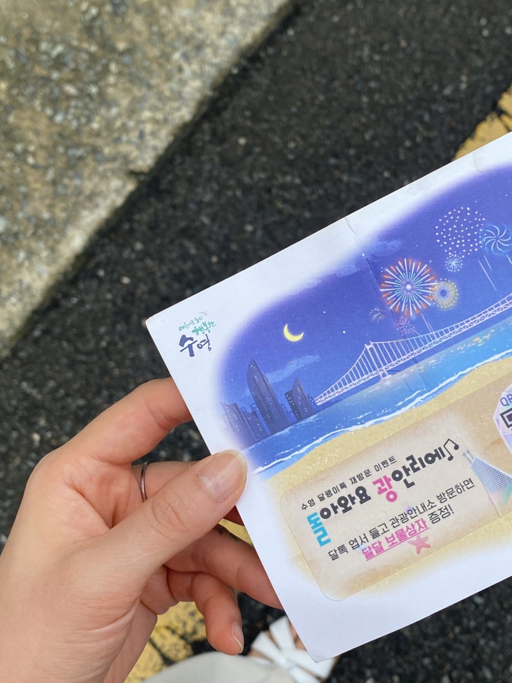 23.07.18-20 네, 광안리 달톡 선물 수령한 사람이 접니다