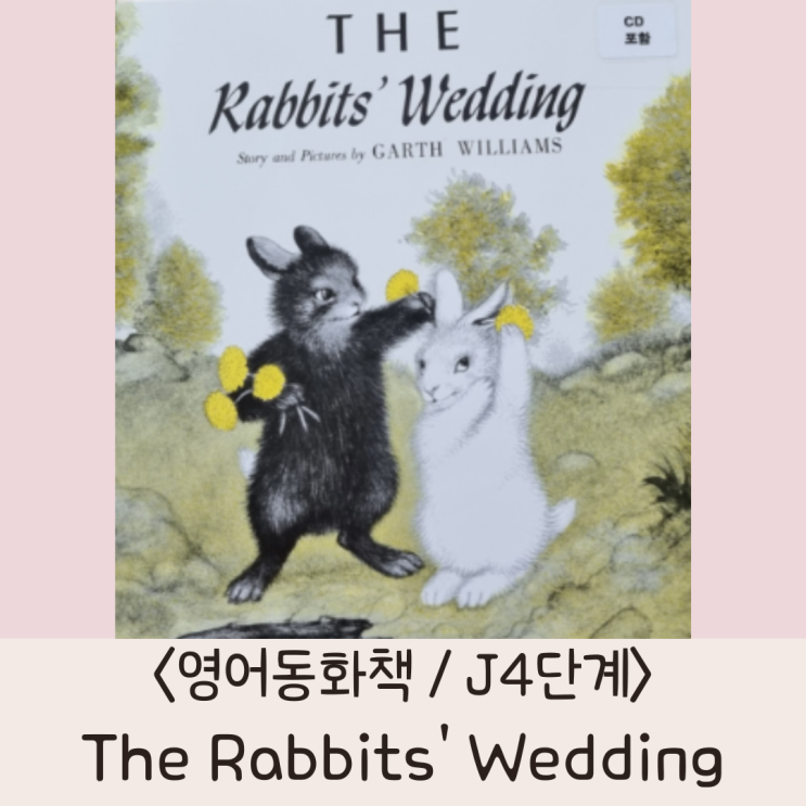 [영어동화책 추천] 토끼 친구들의 프로포즈 이야기 &lt;The Rabbits' Wedding&gt; (음원, 번역서)