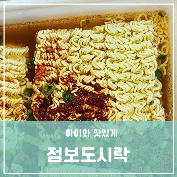 팔도 점보도시락라면 칼로리 아이들 대화에 끼고픈 엄마가 먹어 본 소감 후기 팔도 점보도시락라면 칼로리 아이들 대화에 끼고픈 엄마가 먹어 본 소감 후기