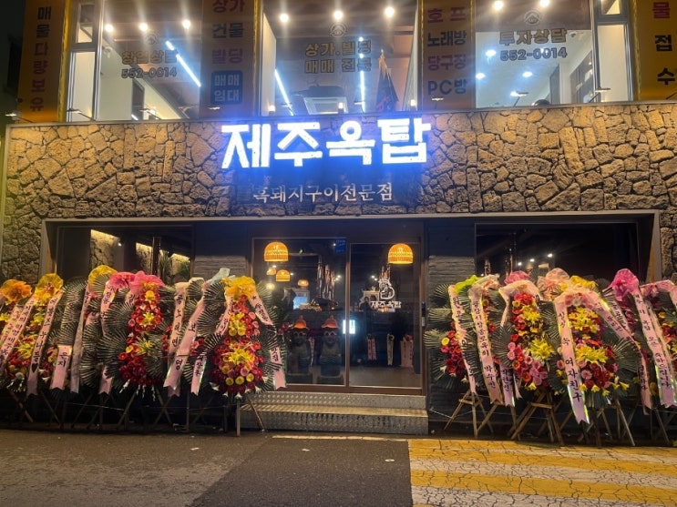  천안 고깃집 제주 흑돼지가 맛있었던 제주 옥탑 천안 두정점,