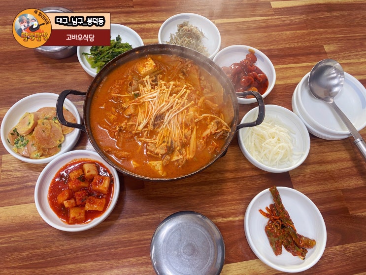  대구 남구 봉덕동 가정식 백반 맛집 '고바우식당'