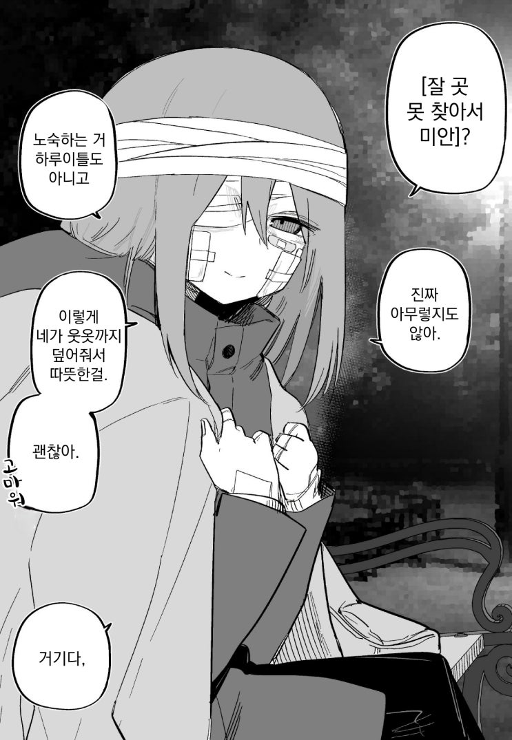 상처투성이 반 친구에게 전하고 싶은 말이 있다 - [오리지널 만화][웹코믹]