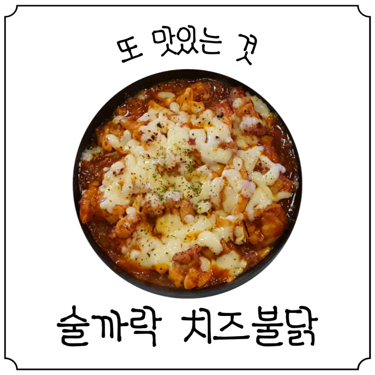  [가산디지털단지회식] 술까락 SJ테크노빌점 무한리필 안주 가디술집