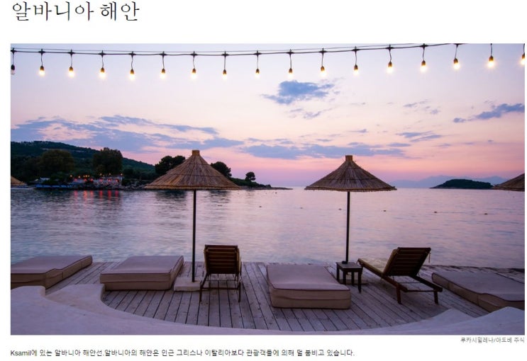  유럽의 휴양지 핫스팟 시리즈 1편, 알바니아 리비에라