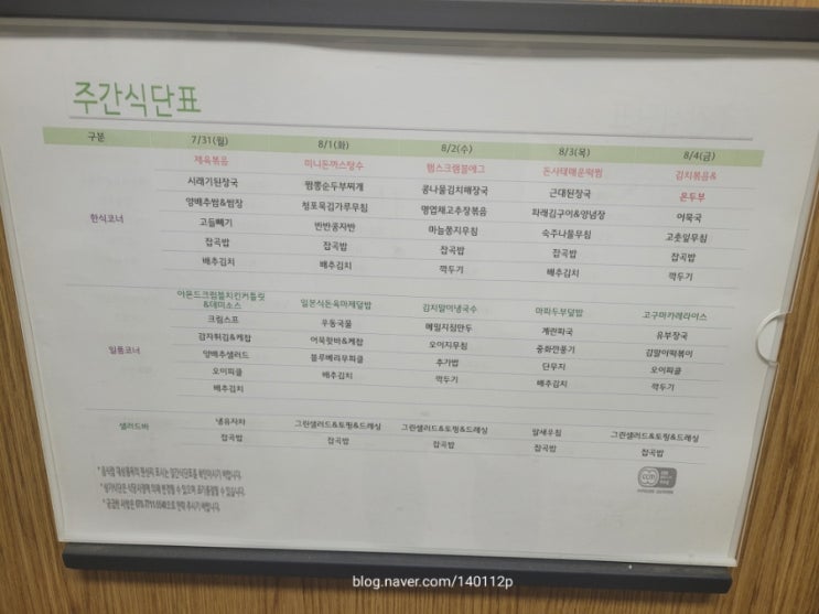  을지로 구내식당 명동성당(카톨릭회관) 7월 31일 ~ 8월 4일 식단표