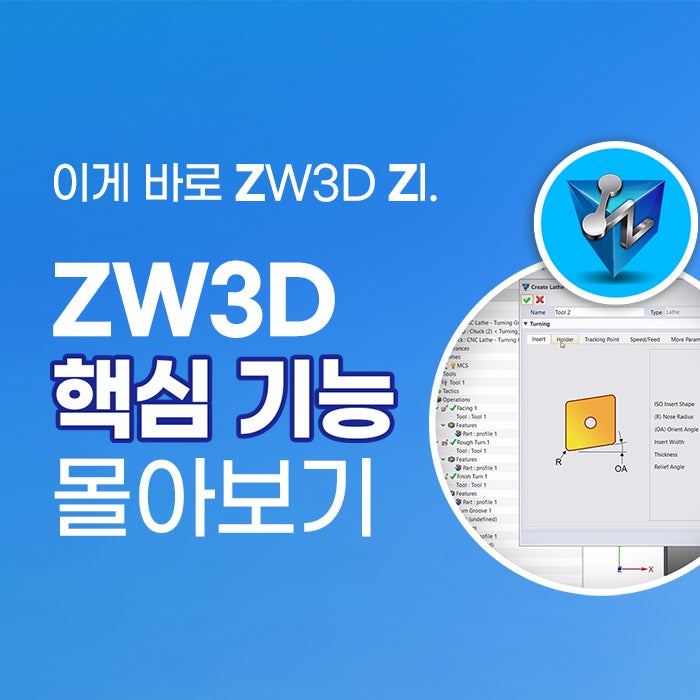 [3D 모델링] ZW3D CAD/CAM 주요 핵심 기능 몰아보기! (파이프 설계, 금형 부품 설계 등)