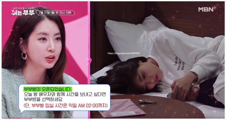  쉬는부부 7회 한채아 차범근 시아버지 시어머니 뽀뽀 스킨십 MBN 차세찌 남편 결혼 신동엽 돌싱포맨 꽃선배 열애사 인교진 부부관계