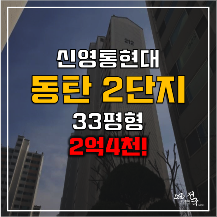 화성아파트경매 동탄 신영통현대 2단지 2억대 쓰리룸 화성아파트경매 동탄 신영통현대 2단지 2억대 쓰리룸