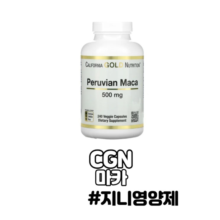 캘리포니아골드뉴트리션 페루산 마카 효능 캘리포니아골드뉴트리션 페루산 마카 효능