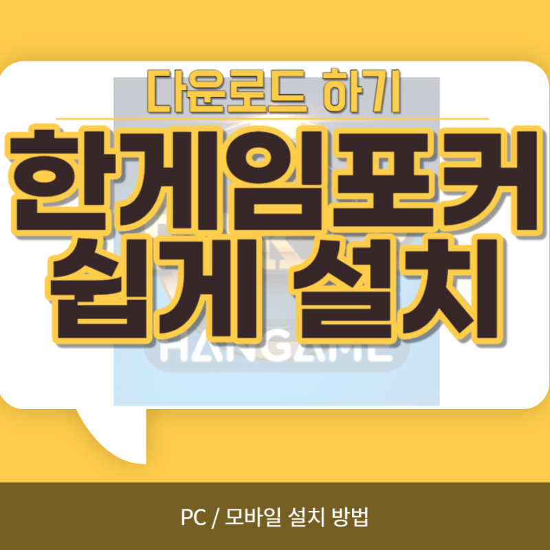 한게임모바일포커 심층분석