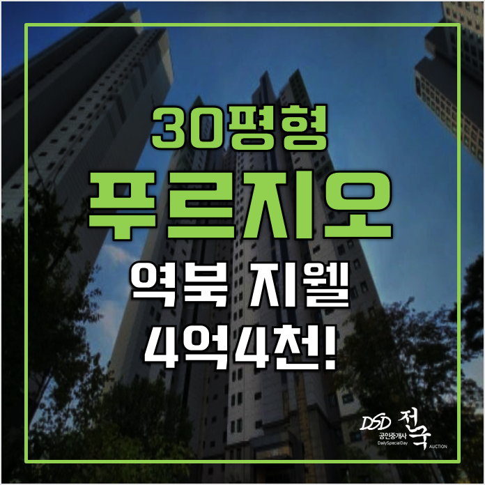 용인아파트경매 4억4천 역북지웰푸르지오, 명지대역 용인아파트경매 4억4천 역북지웰푸르지오, 명지대역