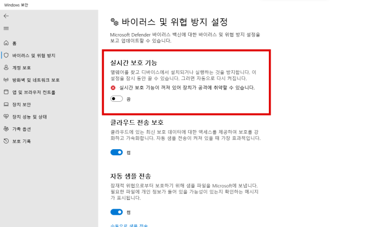  윈도우 디펜더 끄기, 보안 설정 변경 방법
