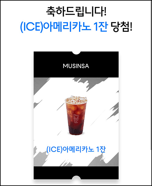 무신사 X 메가커피 랜덤기프트(메가커피 7,000명등)즉당 무신사 X 메가커피 랜덤기프트(메가커피 7,000명등)즉당