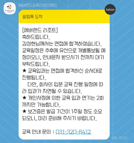  [알바] 에버랜드 캐스트 #01 (지원, 부서배치, 복지)