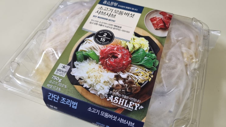  [리뷰] 애슐리 홈스토랑 "소고기 모둠버섯 샤브샤브" 집에서 즐길 수 있는 샤브샤브 밀키트!