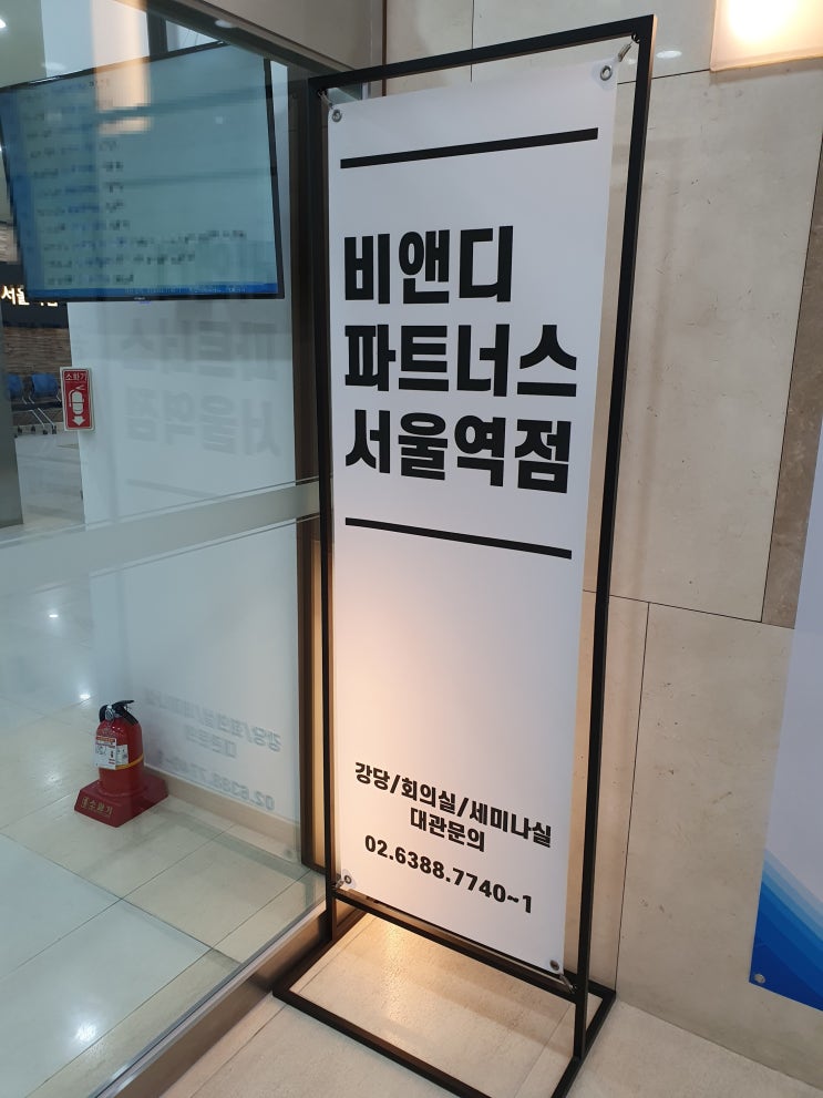  [면접관] 공공기관 외부면접위원 후기(feat.비앤디파트너스 서울역점)