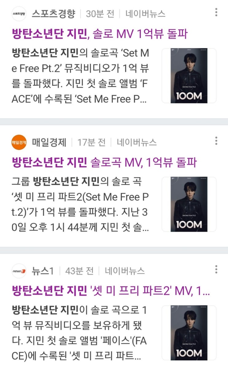 방탄소년단 <b>지민</b>, Set Me Free Pt.2 <b>뮤비</b> <b>1억뷰</b> 각 언론마다... 
