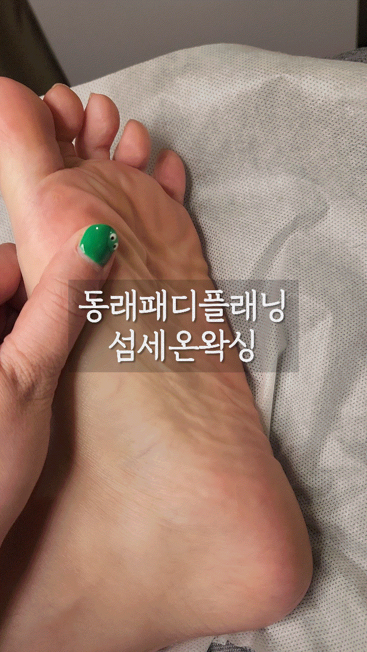  동래패디플래닝 여름 뒷꿈치 발각질제거 '섬세온왁싱'