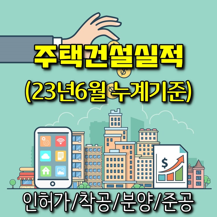  광주광역시 1월~6월 누계 주택 인허가(4,313호)는 10년 평균 누계(1월~6월) 대비 29.1% 감소하였습니다.